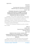 Совершенствование системы оценки кредитоспособности заемщика как метод повышения эффективности кредитования юридических лиц ПАО Сбербанк