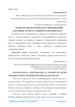 Психолого-педагогическое сопровождение одаренных детей в условиях реализации ФГОС