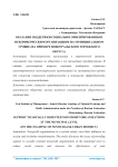 Оказание поддержки социально ориентированным некоммерческим организациям на муниципальном уровне (на примере Новоуральского городского округа)