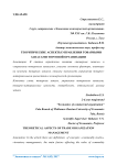 Теоретические аспекты управления товарными запасами торговой организации