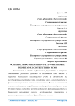 Особенности формирования отчета о финансовых результатах в соответствии с МСФО