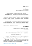 Инновационные методы обучения используемые в преподавании экономических дисциплин