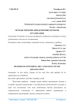 Методы оптимизации денежных потоков организации
