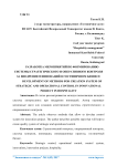 Разработка мероприятий по формированию системы стратегического и оперативного контроля за внедрением инноваций в гостиничном бизнесе