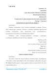 Денежно-кредитная политика