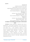 Основные тенденции образования в современном мире