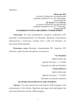 Особенности PR-кампаний в сети интернет