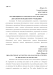Организация бухгалтерского учета и анализ деятельности бюджетного учреждения