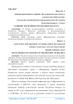 Развитие логистики в Республике Беларусь