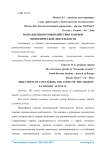 Направления противодействия теневой экономической деятельности