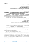 Возможности повышения эффективности ипотечного кредитования в АО "Россельхозбанк