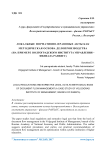 Локальные нормативно-правовые акты как методическая основа делопроизводства (на примере Волгоградского института управления - филиала РАНХиГС)