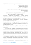 Идеи и ценности студенческой молодежи