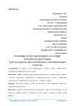 Основные черты современного состояния потребительского рынка