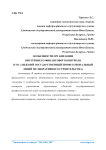 Особенности организации внутреннего финансового контроля в УО "Лидский государственный профессиональный лицей мелиоративного строительства"