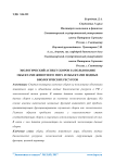 Экологический аспект сборов за пользование объектами животного мира и объектами водных биологических ресурсов