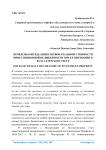 Состав инвестиционной недвижимости в Республике Беларусь и его соответствие международным стандартам финансовой отчетности