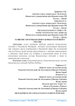 Развитие системы бесконтактных платежей в России