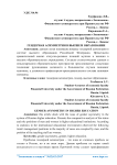 Гендерная асимметрия в высшем образовании