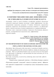 О совершенствовании социально-экономического обслуживания населения в Республике Беларусь