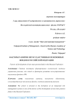 Факторы развития негосударственных пенсионных фондов в Российской Федерации