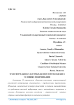 Трансформация культурных ценностей молодежи в условиях модернизации