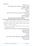 Проблемы и перспективы развития сельскохозяйственной деятельности Республики Крым
