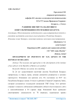 Развитие института налогового консультирования в Республике Беларусь