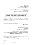 Механизм государственно-частного партнёрства. Практика применения в Липецкой области