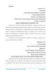 Инвестиционная политика РФ