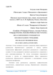 Образ современного руководителя образовательного учреждения