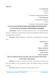 Проектная деятельность студенческой молодежи как инструмент формирования экологической культуры региона