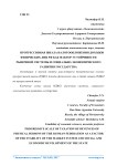 Прогрессивная шкала налогообложения доходов физических лиц РФ как фактор устойчивости рыночной системы и социально-экономического развития государства
