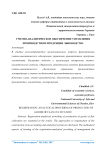 Учетно-аналитическое обеспечение управления производством продукции льноводства