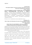 Государственно-частное партнерство как основная форма взаимодействия государства и бизнеса