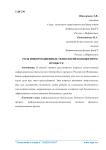 Роль информационных технологий в бюджетном процессе