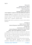 Нравственные аспекты маркетинговый деятельности