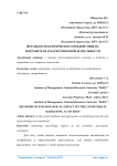 Методы психологического воздействия на потребителя в маркетинговой деятельности