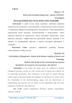Методы принятия управленческих решений