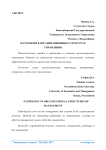 Патологии в организационных структурах управления
