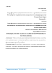 Потенциал и актуальность развития Новосибирского метрополитена