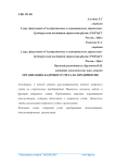 Организация кадрового учета на предприятии