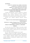 Конфликты в профессиональной деятельности как проблема исследования