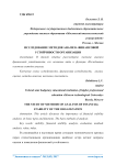 Исследование методов анализа финансовой устойчивости организации