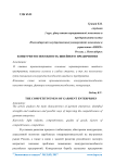 Конкурентоспособность швейного предприятия
