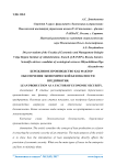 Бережливое производство как фактор обеспечения экономической безопасности предприятия