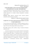 Маркетинговый анализ в системе комплексного управленческого анализа торговой сфере