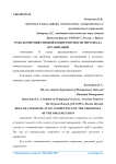 Роль коммуникативной компетентности персонала организации