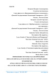 Применение системы сбалансированных показателей "Balanced Scorecard" на строительном предприятии