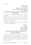 Значение управленческого учета на промышленных предприятиях